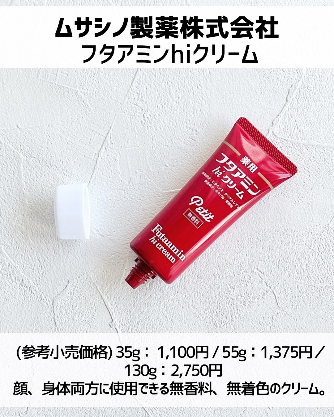 フタアミンhiクリーム/ムサシノ製薬/ハンドクリームを使ったクチコミ（2枚目）