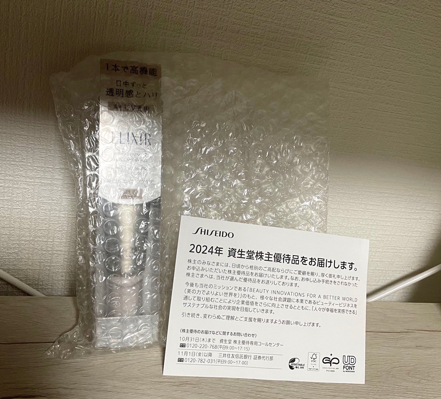 桜あん on LIPS 「資生堂の株主優待、頼むの忘れてて届きました。何頼んだっけ🤔?っ..」(1枚目)