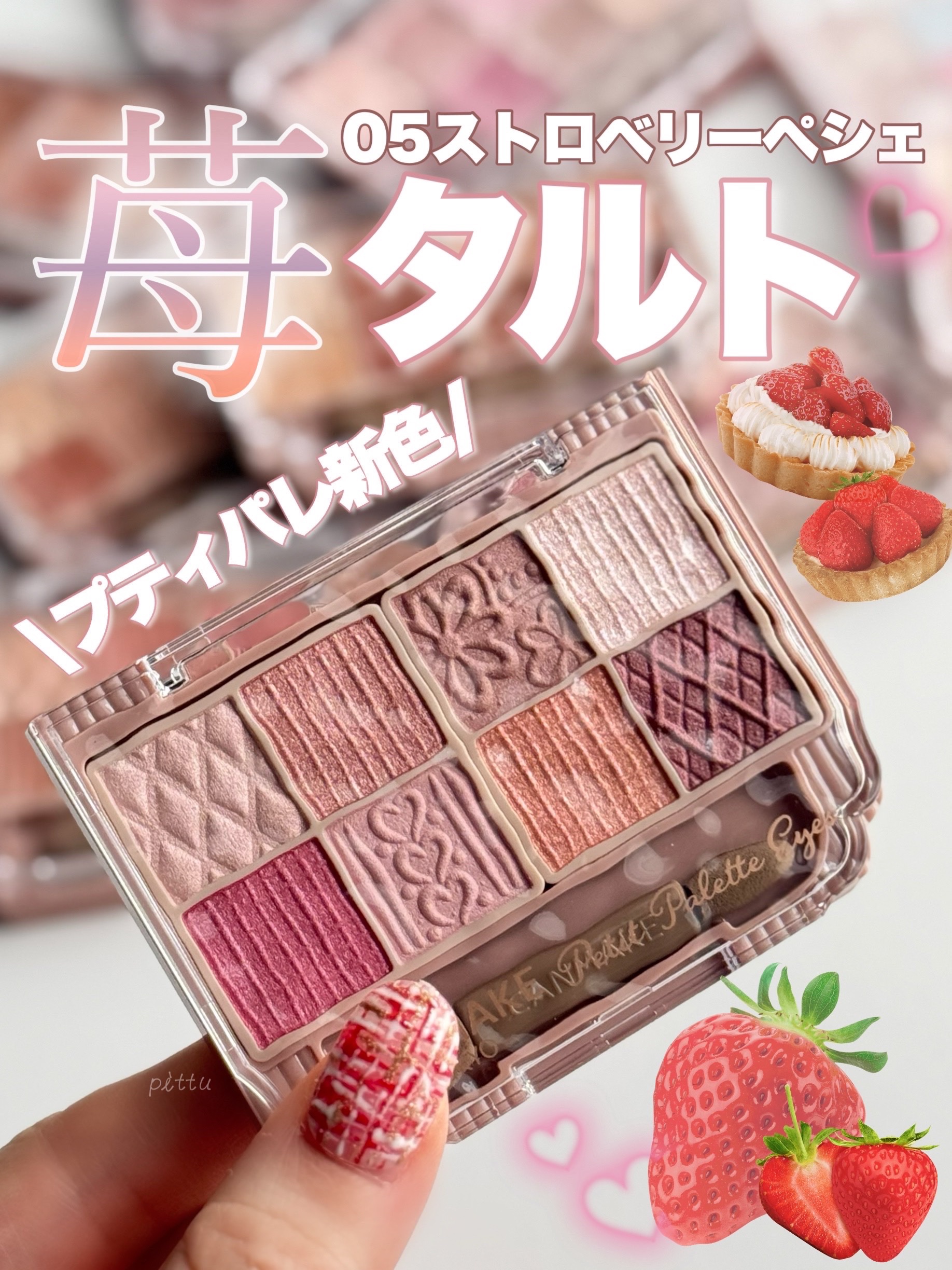 プティパレットアイズ/キャンメイク/パウダーアイシャドウを使ったクチコミ（1枚目）