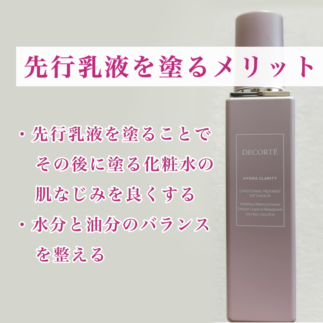 イドラクラリティ　コンディショニング トリートメント ソフナー/DECORTÉ/乳液を使ったクチコミ（2枚目）