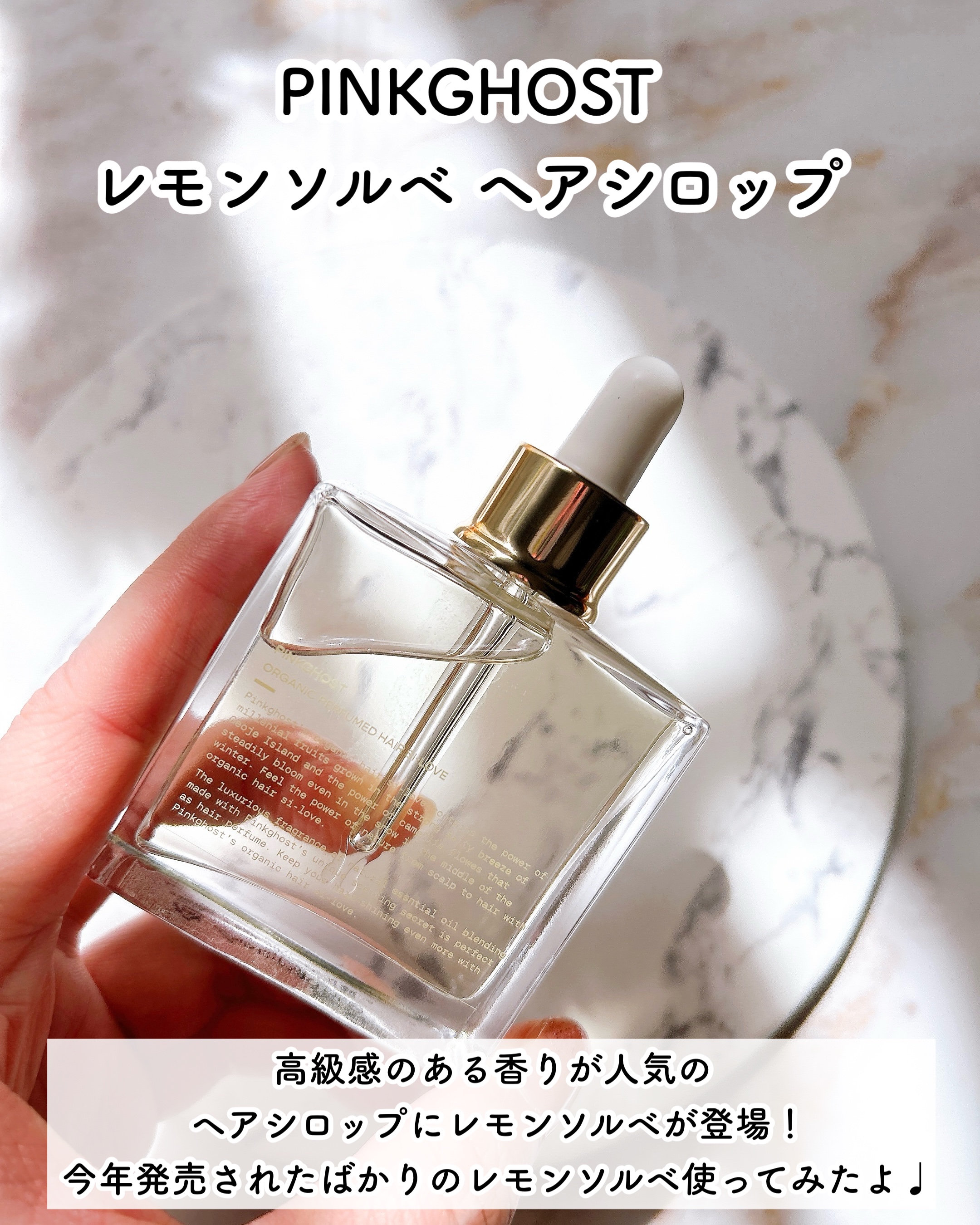オーガニックヘアシロップ/PINKGHOST/ヘアオイルを使ったクチコミ（2枚目）