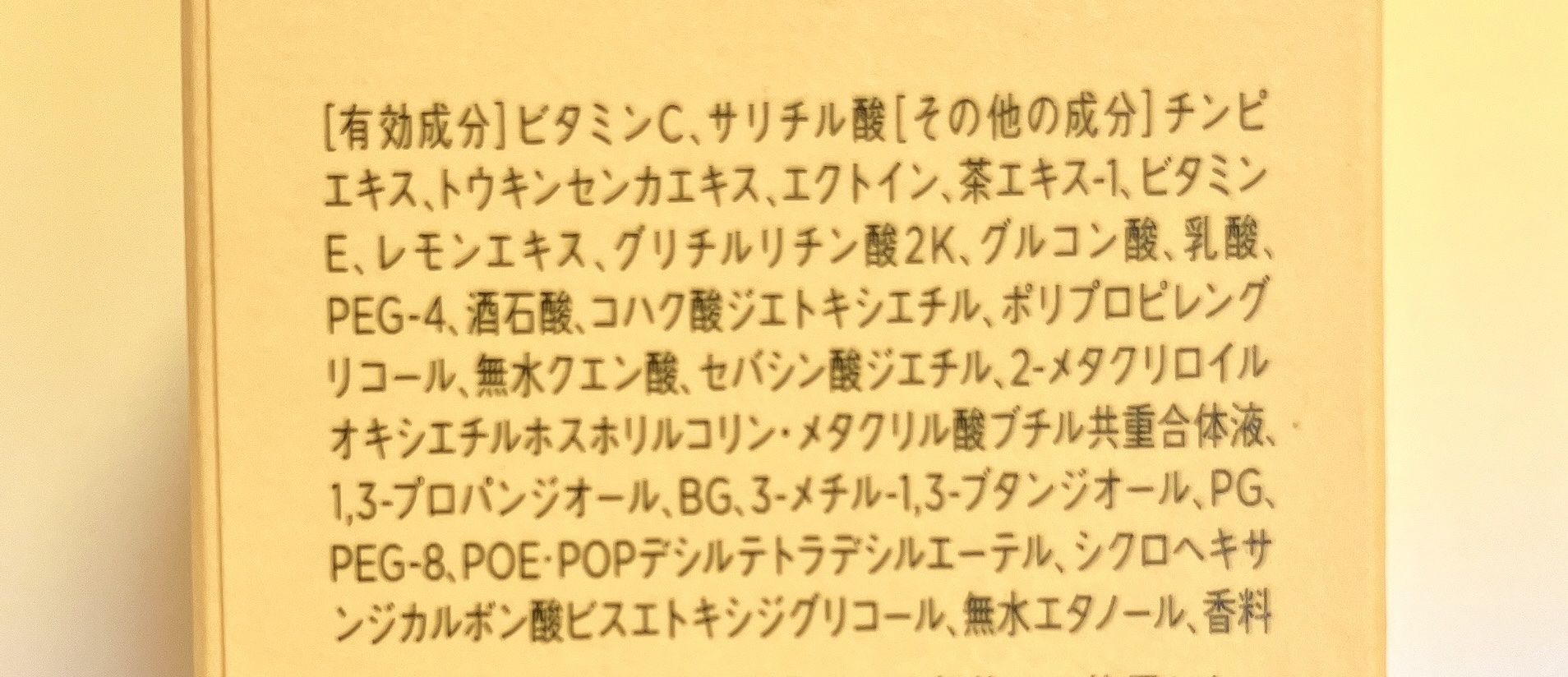 VC ホワイトピールセラム/SKIO/ブースター・導入液を使ったクチコミ（3枚目）