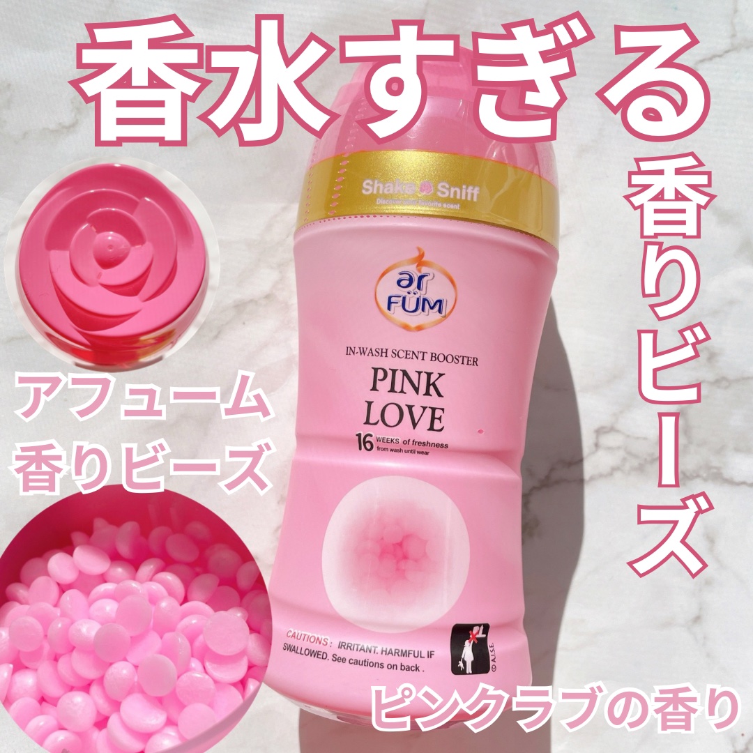 アフューム香りビーズ  ピンクラブの香り/arFUM/その他ランドリー用品を使ったクチコミ（1枚目）