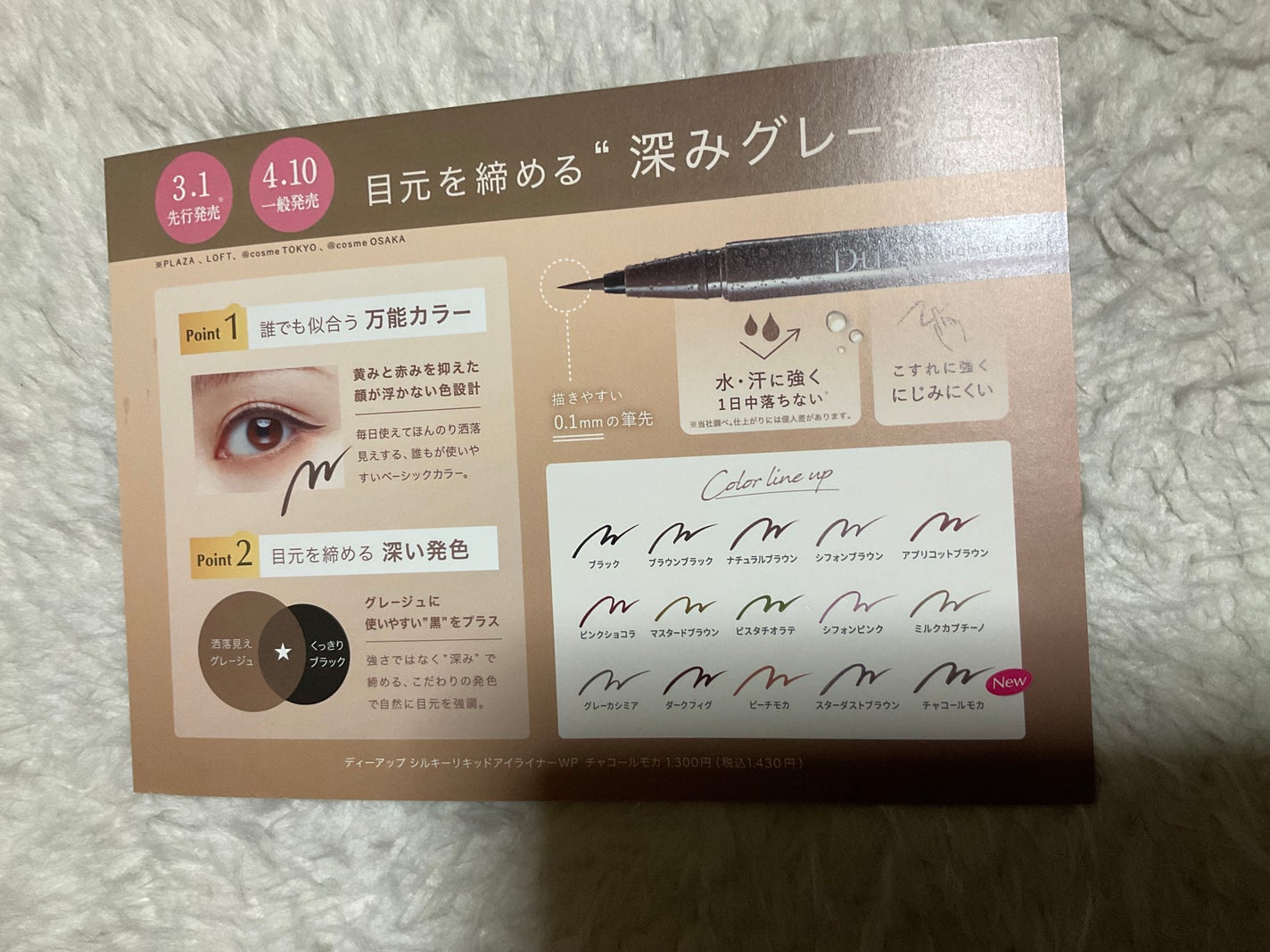 シルキーリキッドアイライナーWP/D-UP/リキッドアイライナーを使ったクチコミ(2枚目)