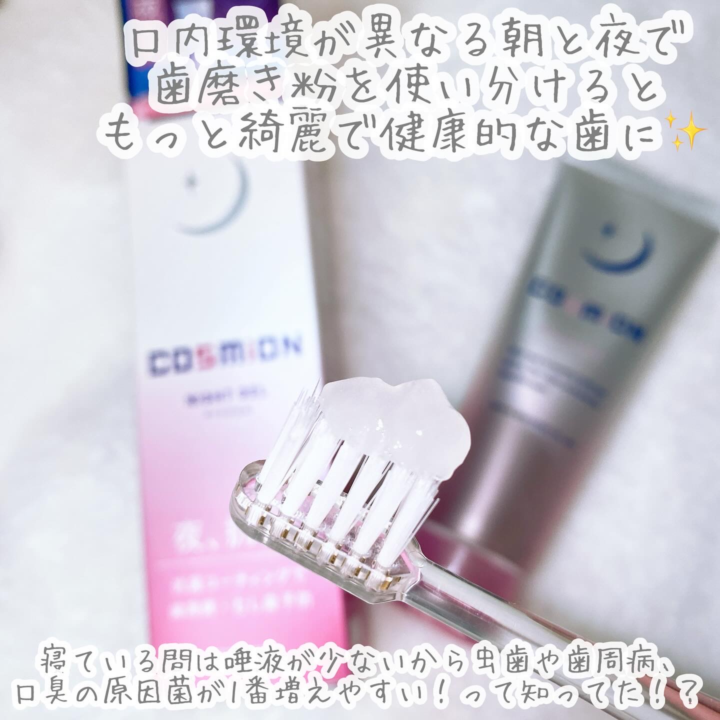 ナイトジェル/COSMiON/歯磨き粉を使ったクチコミ（2枚目）