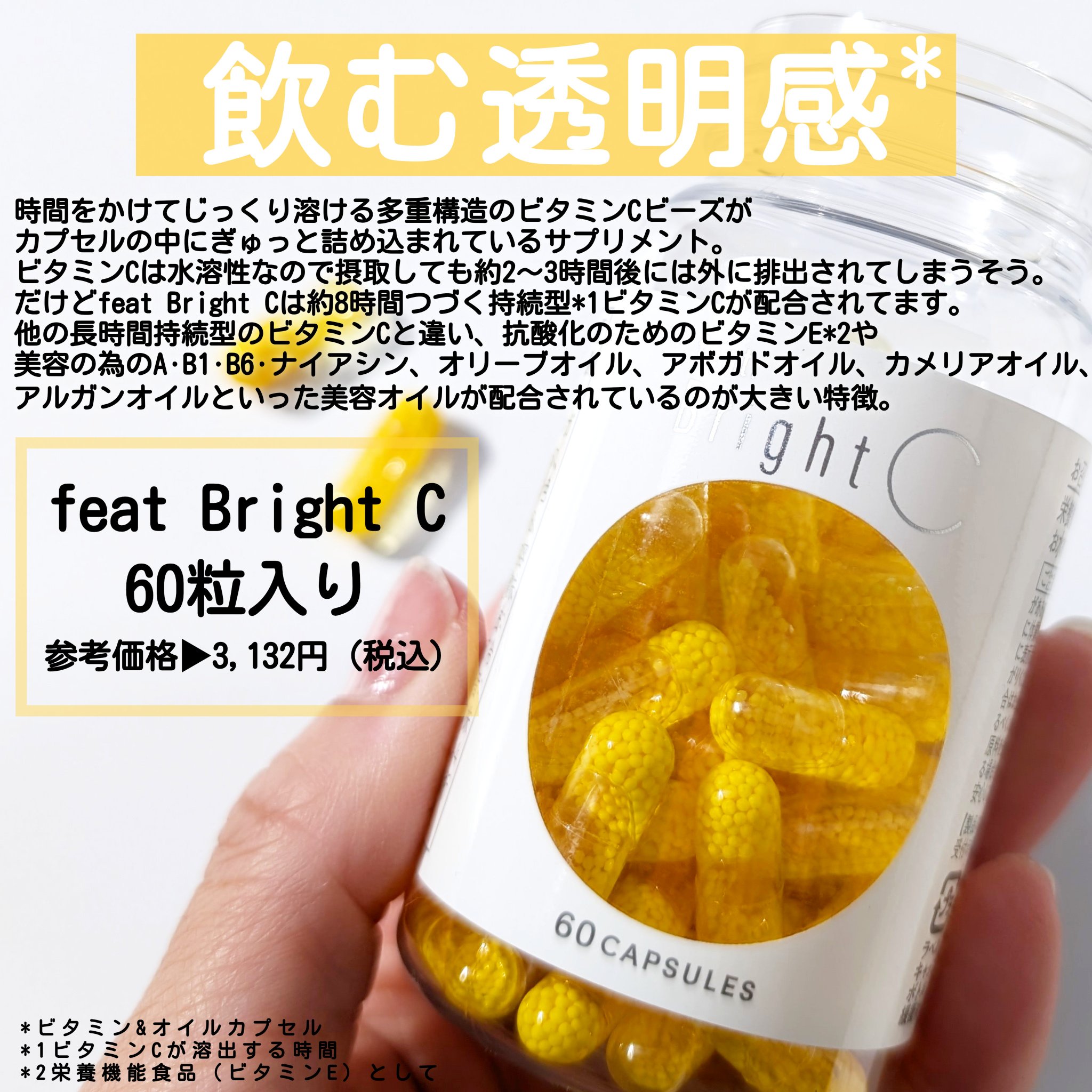 BrightC/Feat./美容サプリメントを使ったクチコミ（2枚目）
