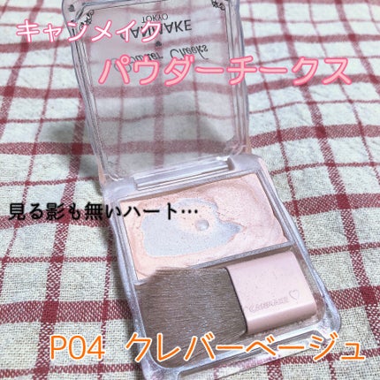 パウダーチークス/キャンメイク/パウダーチークを使ったクチコミ(3枚目)