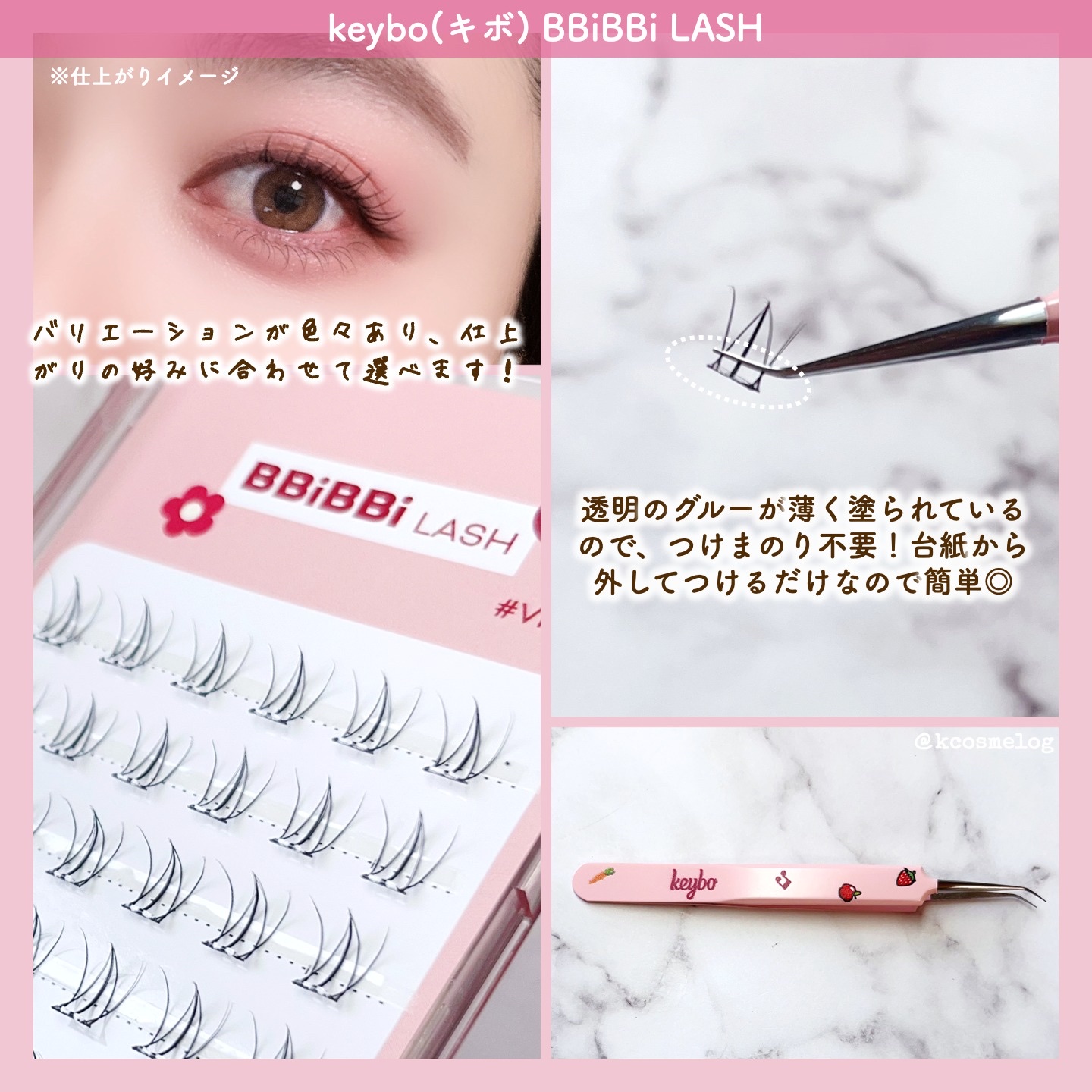 keybo BBiBBi LASH/keybo/つけまつげを使ったクチコミ（3枚目）