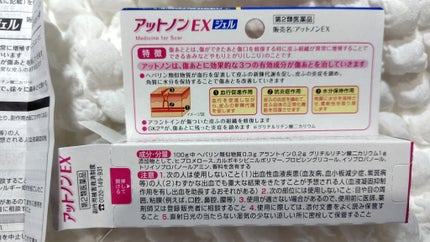 アットノンEX ジェル(医薬品)/アットノン/その他を使ったクチコミ(3枚目)