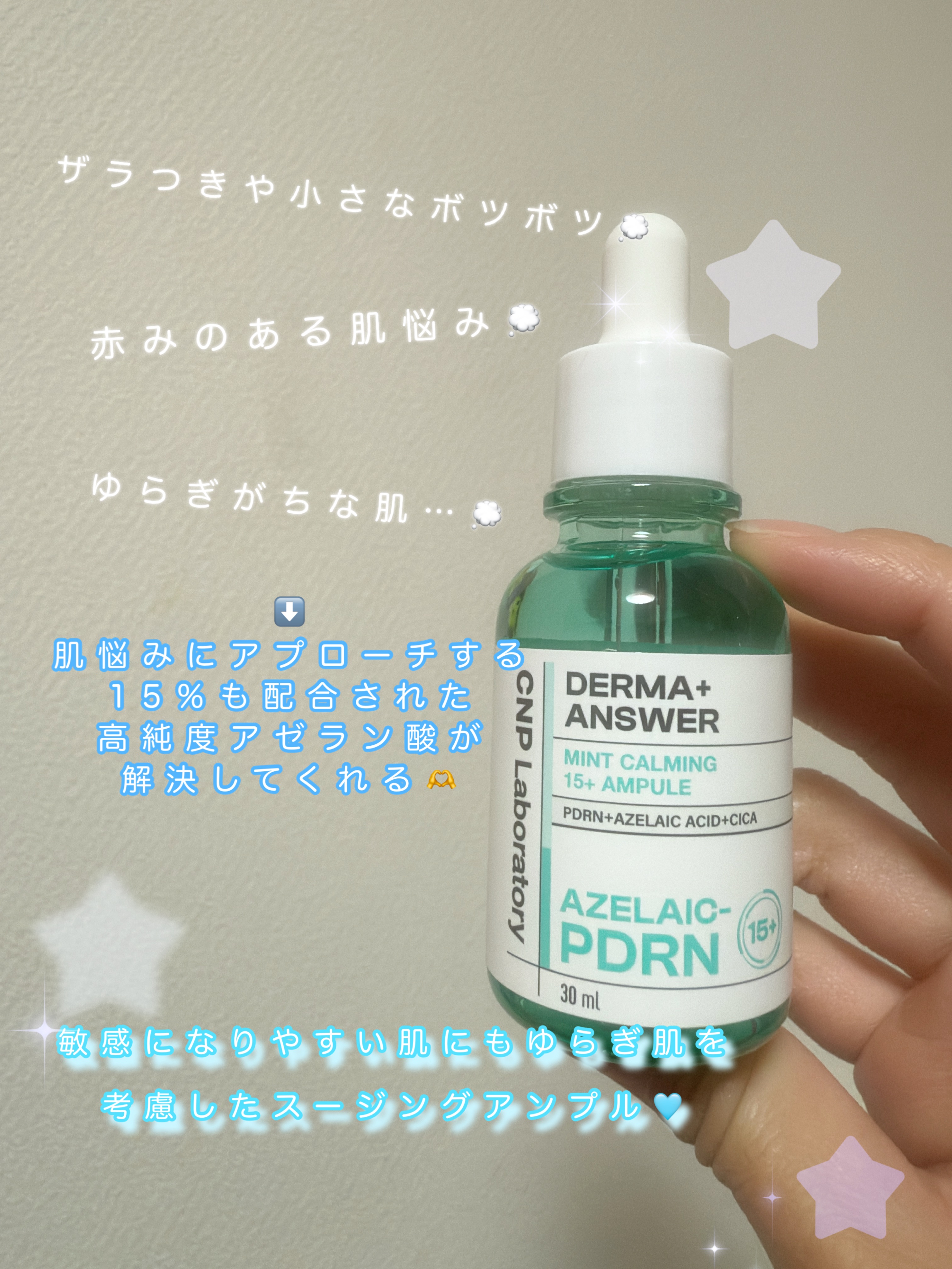ダーマアンサーアゼライン酸ミントアンプル/CNP Laboratory/美容液を使ったクチコミ（2枚目）