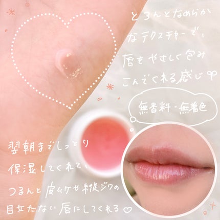 ハイドレーティング ナイト リップ マスク/INSTEAD/リップバームを使ったクチコミ(3枚目)