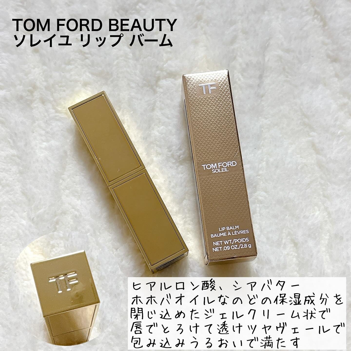 ソレイユ リップ バーム/TOM FORD BEAUTY/リップバームを使ったクチコミ（2枚目）