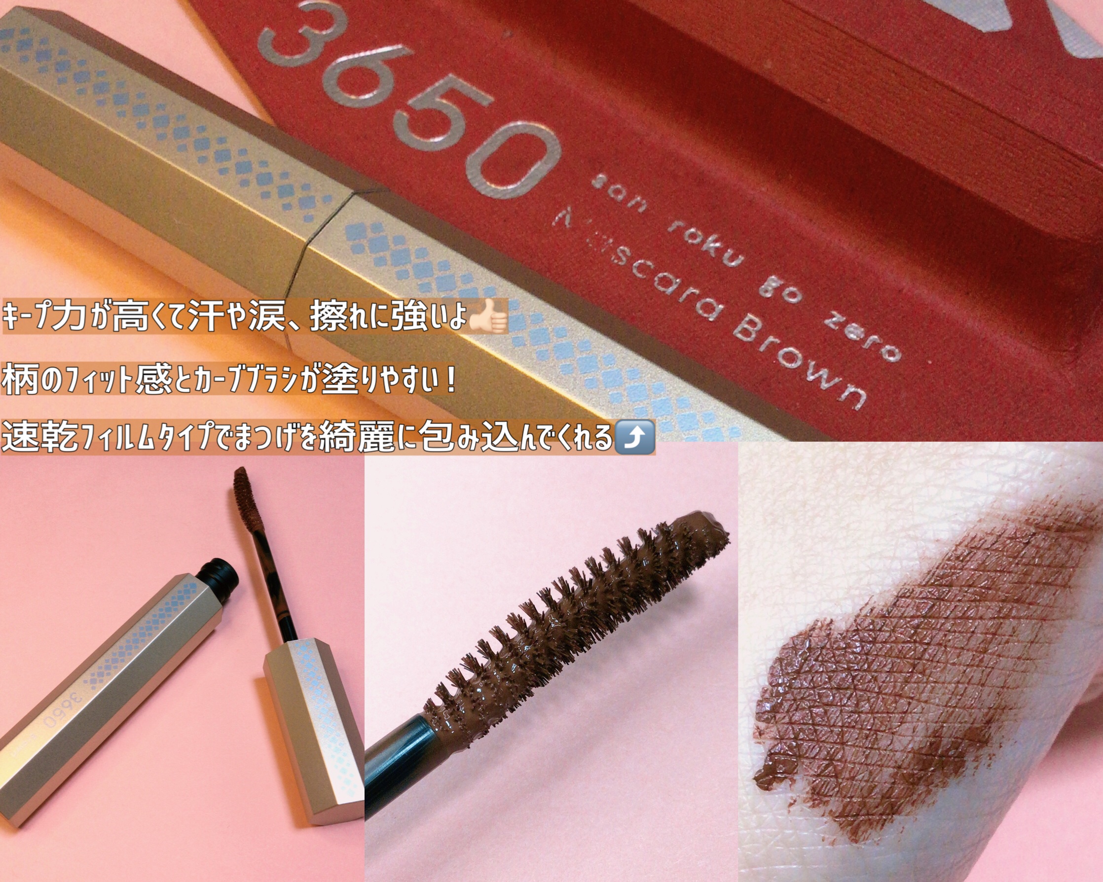 マスカラ/3650/マスカラを使ったクチコミ（2枚目）