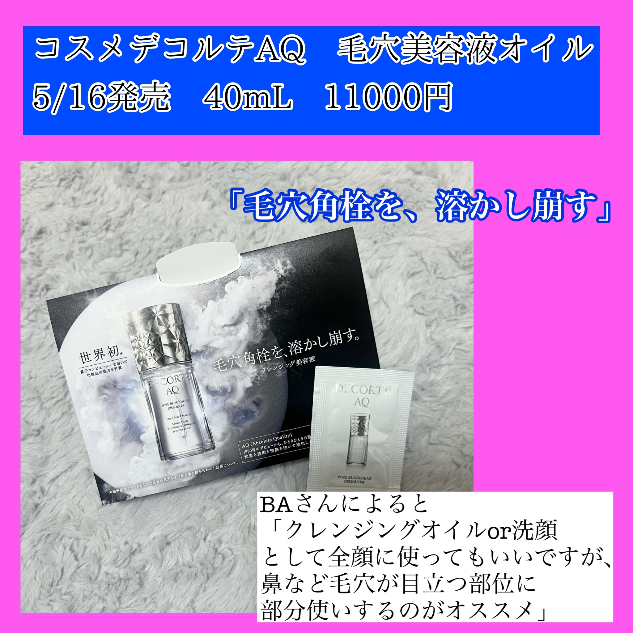 AQ 毛穴美容液オイル/DECORTÉ/フェイスオイルを使ったクチコミ（1枚目）