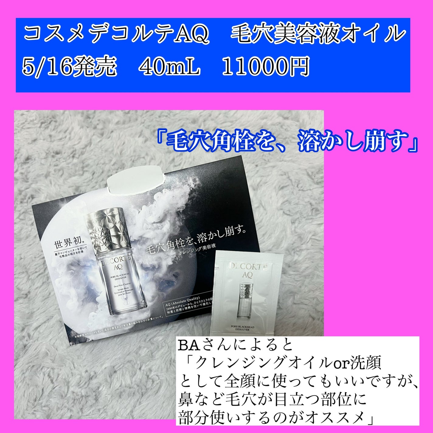 AQ 毛穴美容液オイル/DECORTÉ/フェイスオイルを使ったクチコミ(1枚目)