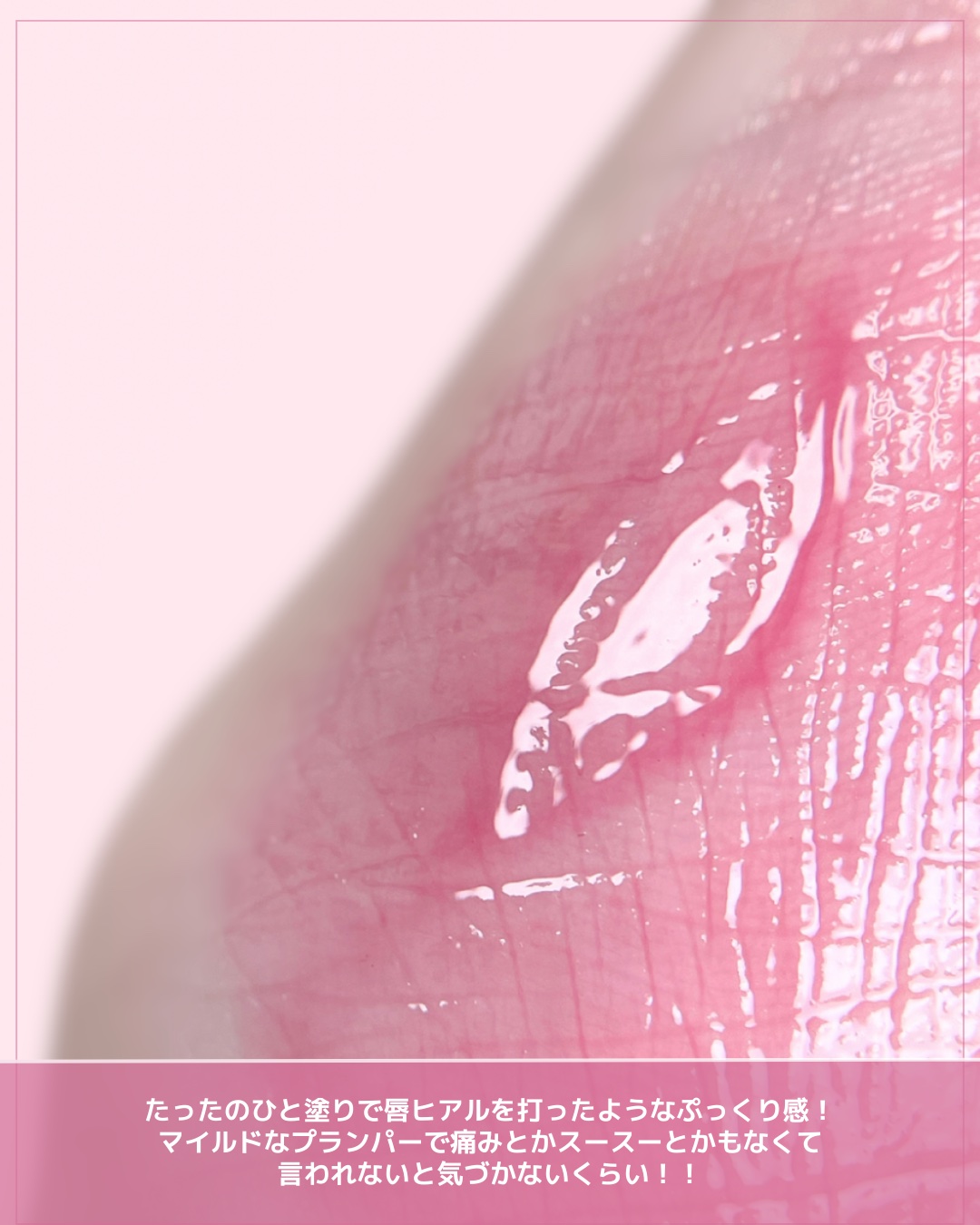 フィー 3Dボリューミンググロス/fwee/リップグロスを使ったクチコミ（3枚目）