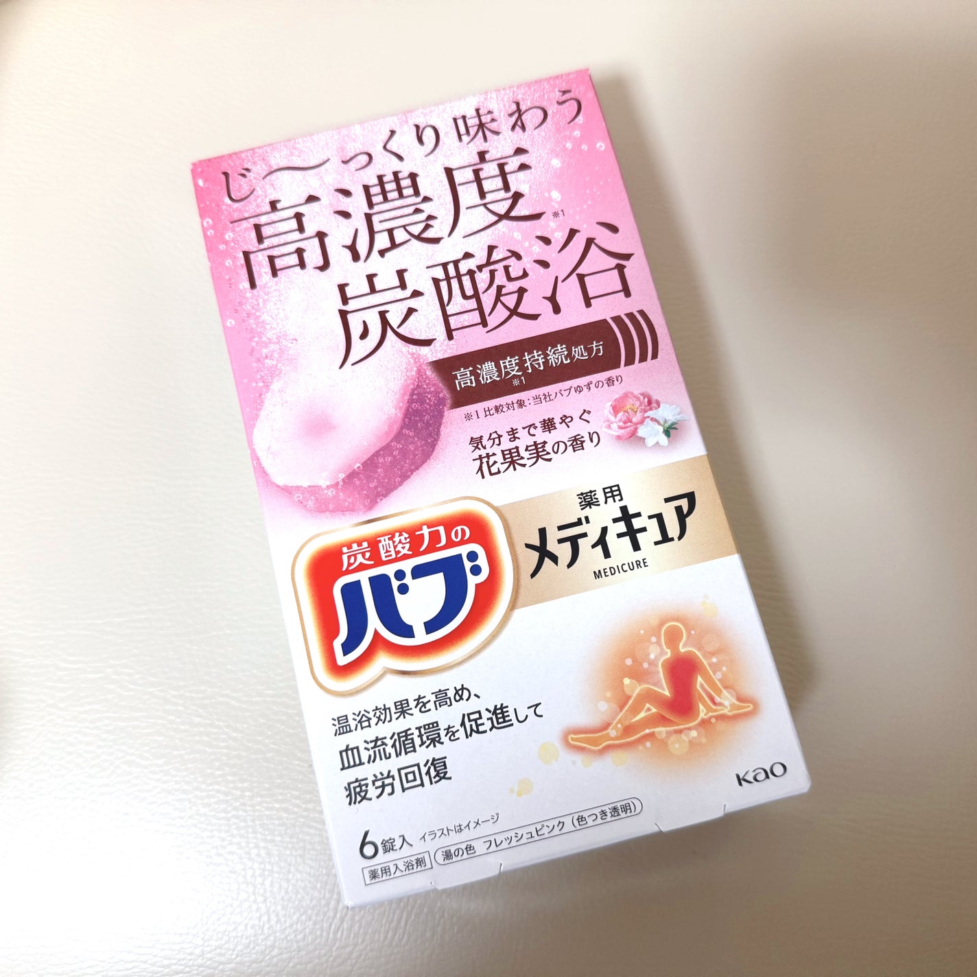 メディキュア 花果実の香り/バブ/炭酸系入浴剤を使ったクチコミ(1枚目)