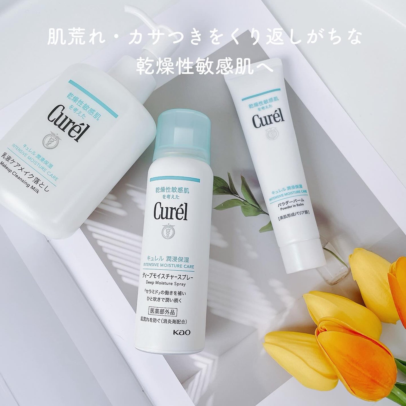 ディープモイスチャースプレー/キュレル/ミスト状化粧水を使ったクチコミ(2枚目)