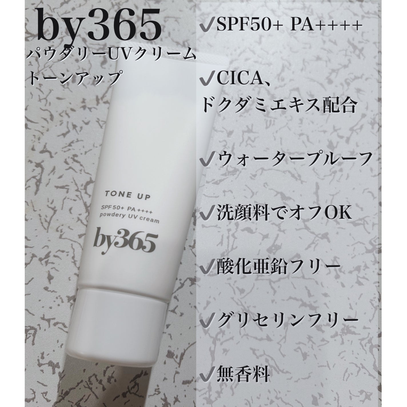 by365 パウダリーUVクリーム トーンアップ/ナリスアップ/日焼け止め・UVケアを使ったクチコミ(2枚目)