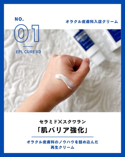 EPL キュアクリームXD/Dr.Oracle/フェイスクリームを使ったクチコミ(2枚目)