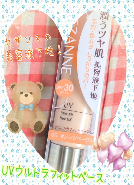 UVウルトラフィットベースEX/CEZANNE/化粧下地を使ったクチコミ(1枚目)