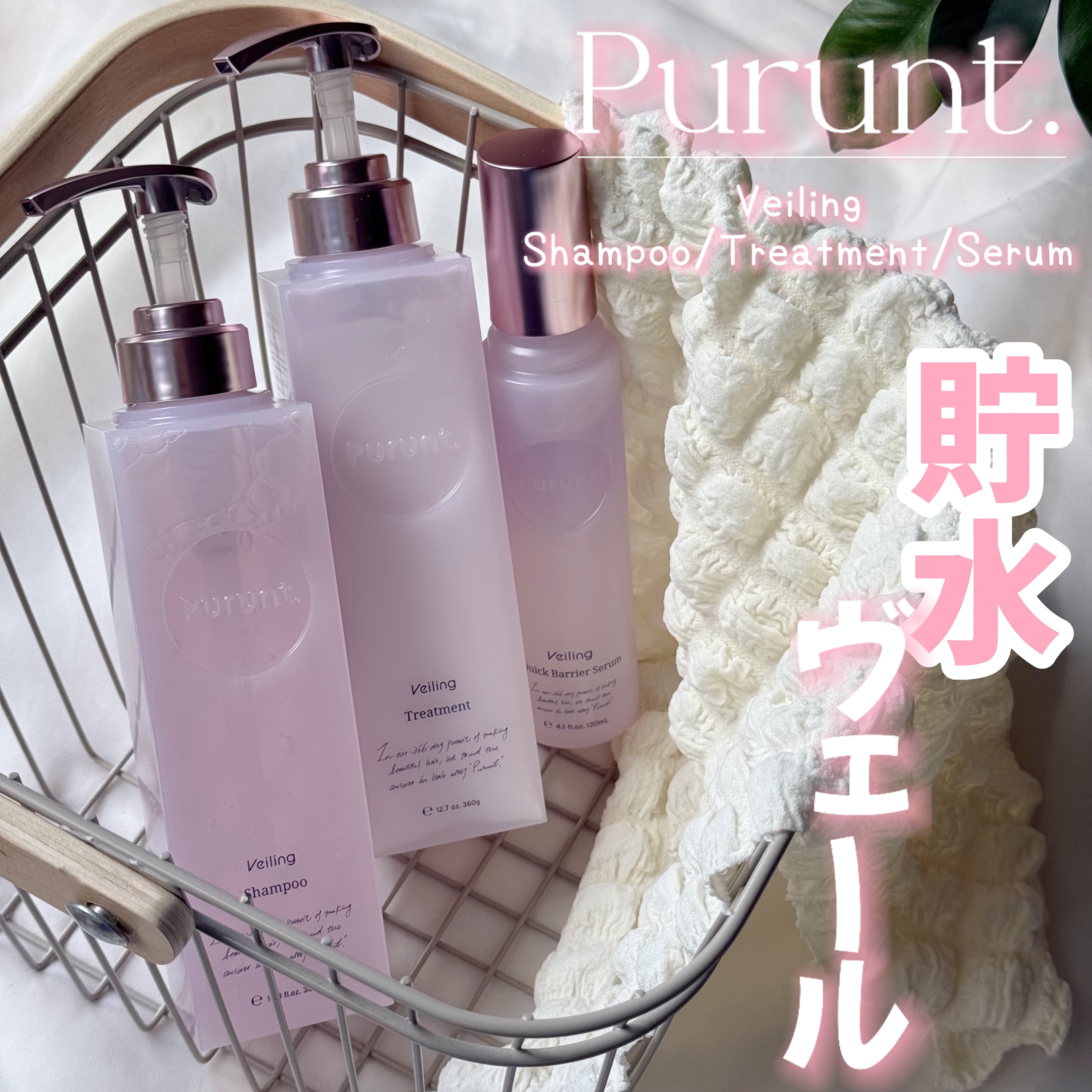 プルント　ヴェーリング美容液シャンプー／トリートメント/Purunt./シャンプー・コンディショナーを使ったクチコミ（1枚目）