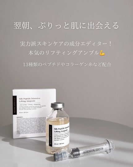 シルクペプチドインテンシブリフティングアンプル/SUNGBOON EDITOR(成分エディター)/美容液を使ったクチコミ(2枚目)