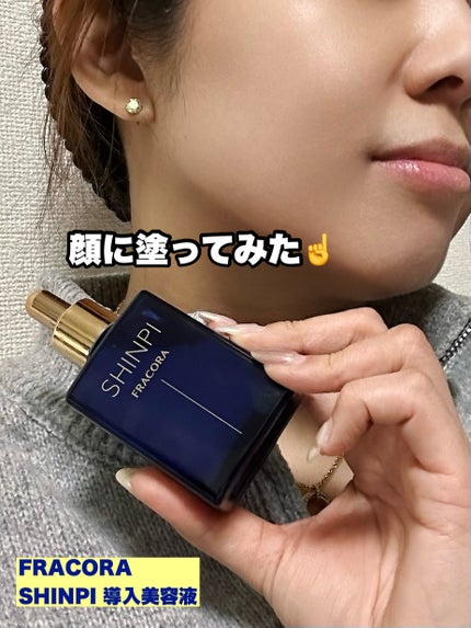 シンピ 導入美容液/fracora/美容液を使ったクチコミ(3枚目)