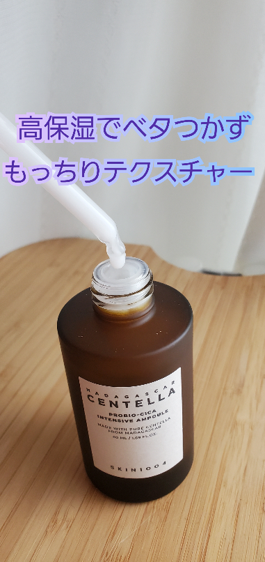 プロバイオシカ インテンシブ アンプル/SKIN1004/美容液を使ったクチコミ（1枚目）