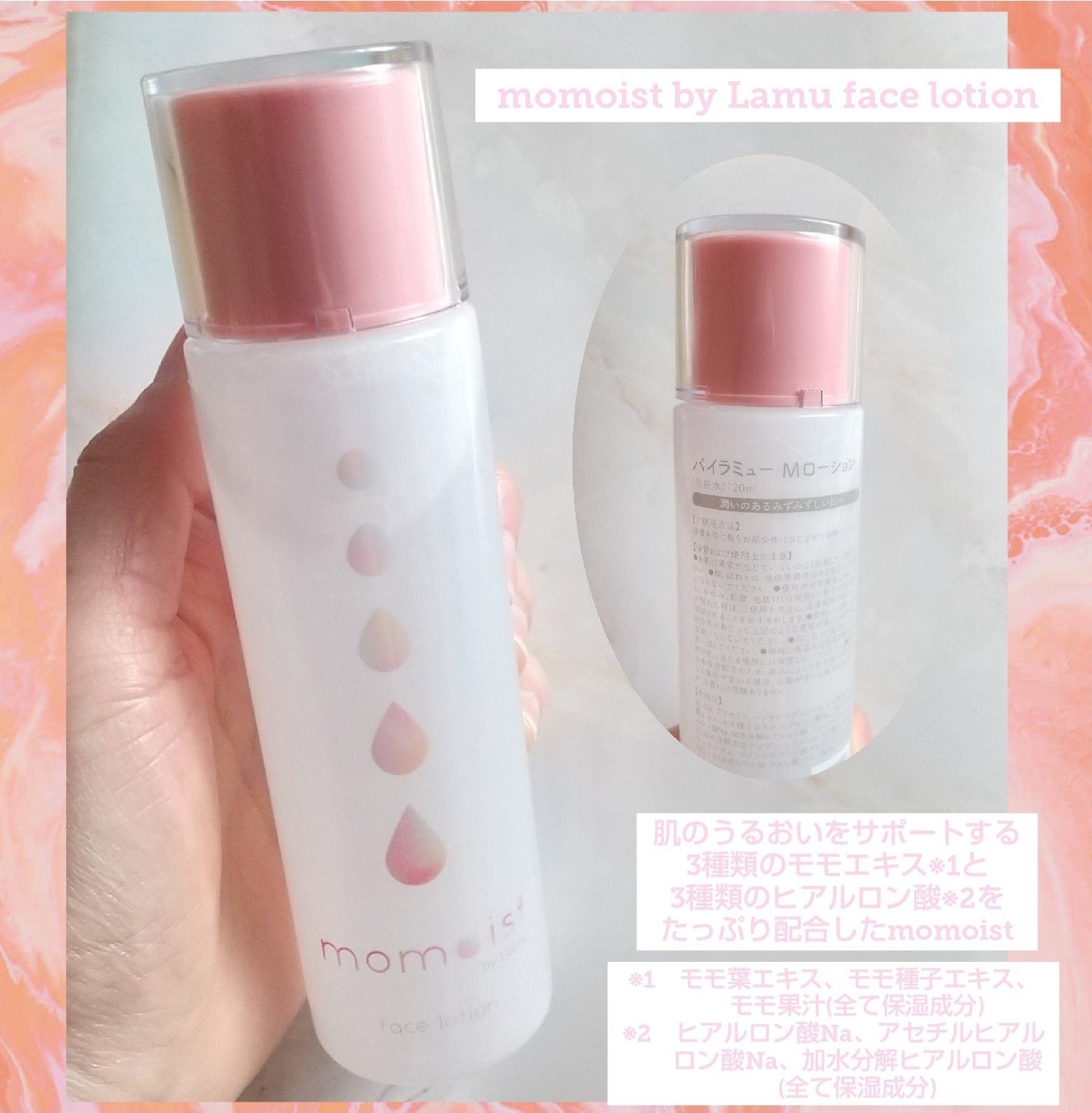 momoist by Lamu face lotion /momoist /化粧水を使ったクチコミ(1枚目)