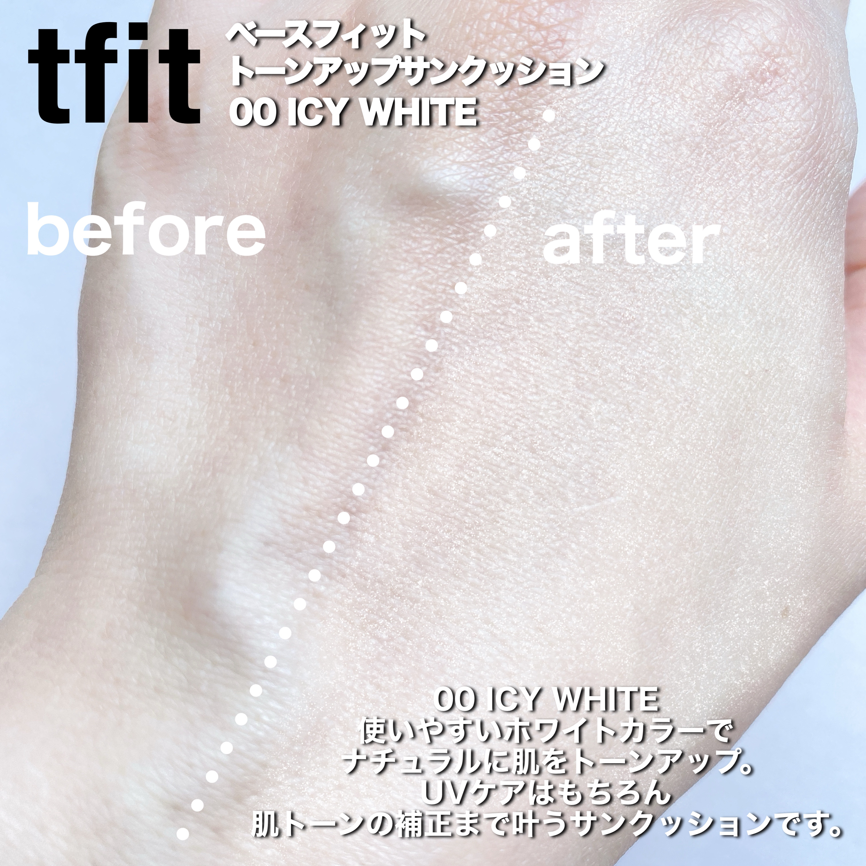 ベースフィットトーンアップサンクッション/TFIT/クッションファンデーションを使ったクチコミ（3枚目）