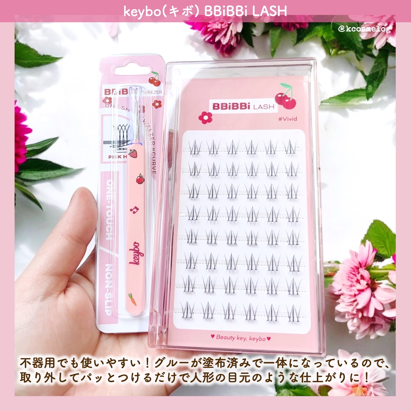 keybo BBiBBi LASH/keybo/つけまつげを使ったクチコミ（2枚目）