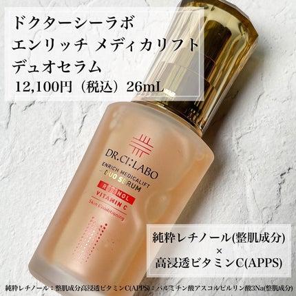 試してみた】エンリッチ メディカリフト デュオセラム 試してみた】エンリッチ メディカリフト デュオセラム
