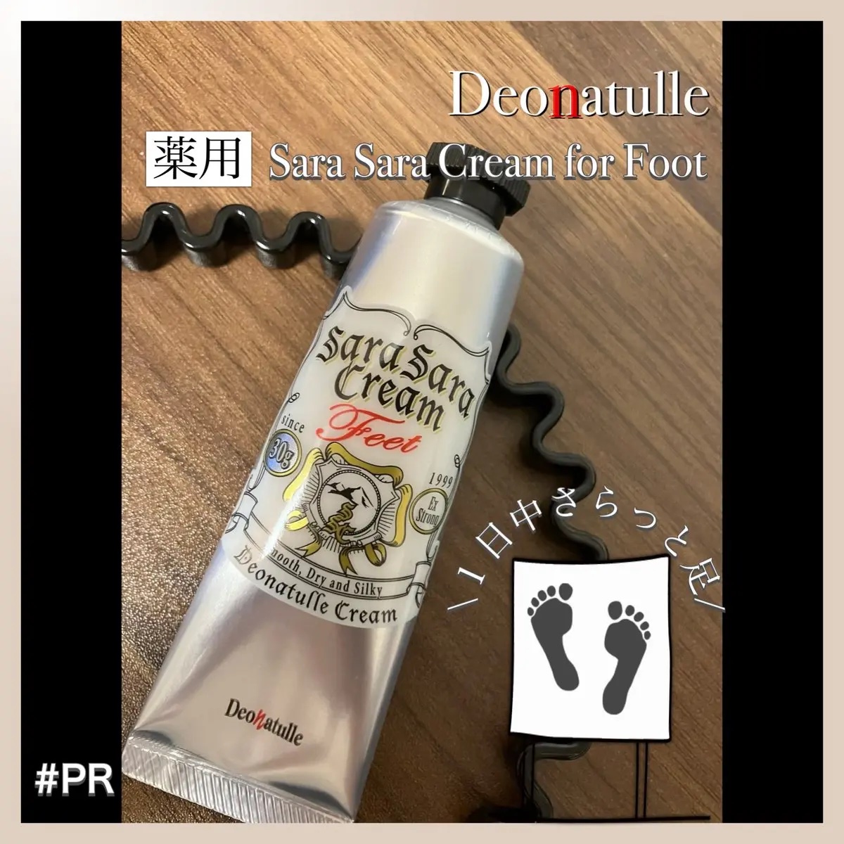 薬用足指さらさらクリーム/デオナチュレ/デオドラント・制汗剤を使ったクチコミ（1枚目）