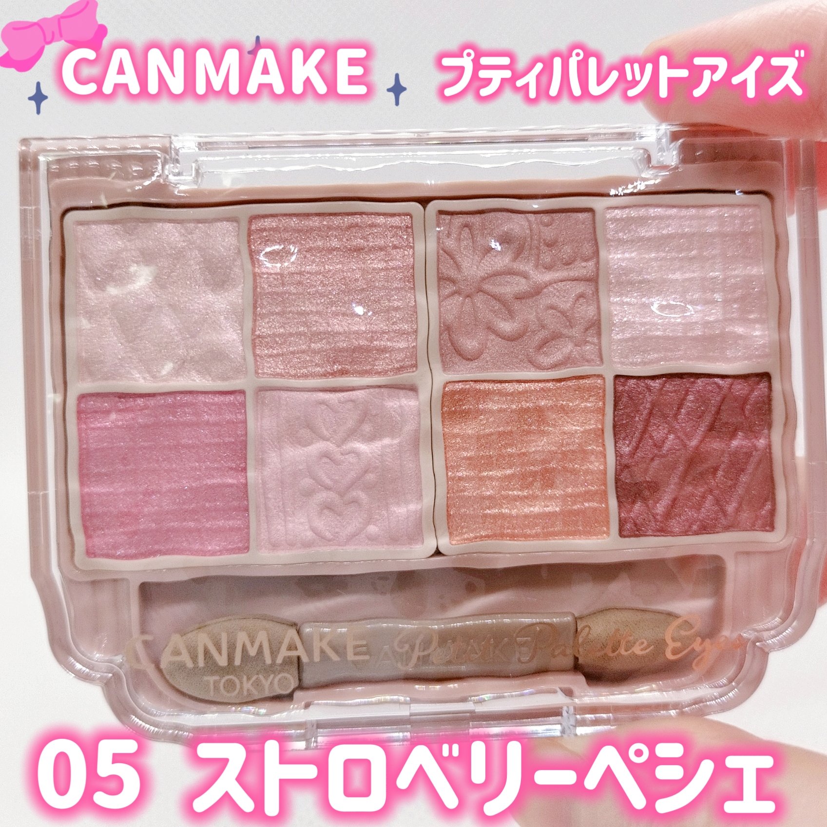 プティパレットアイズ/キャンメイク/パウダーアイシャドウを使ったクチコミ（1枚目）