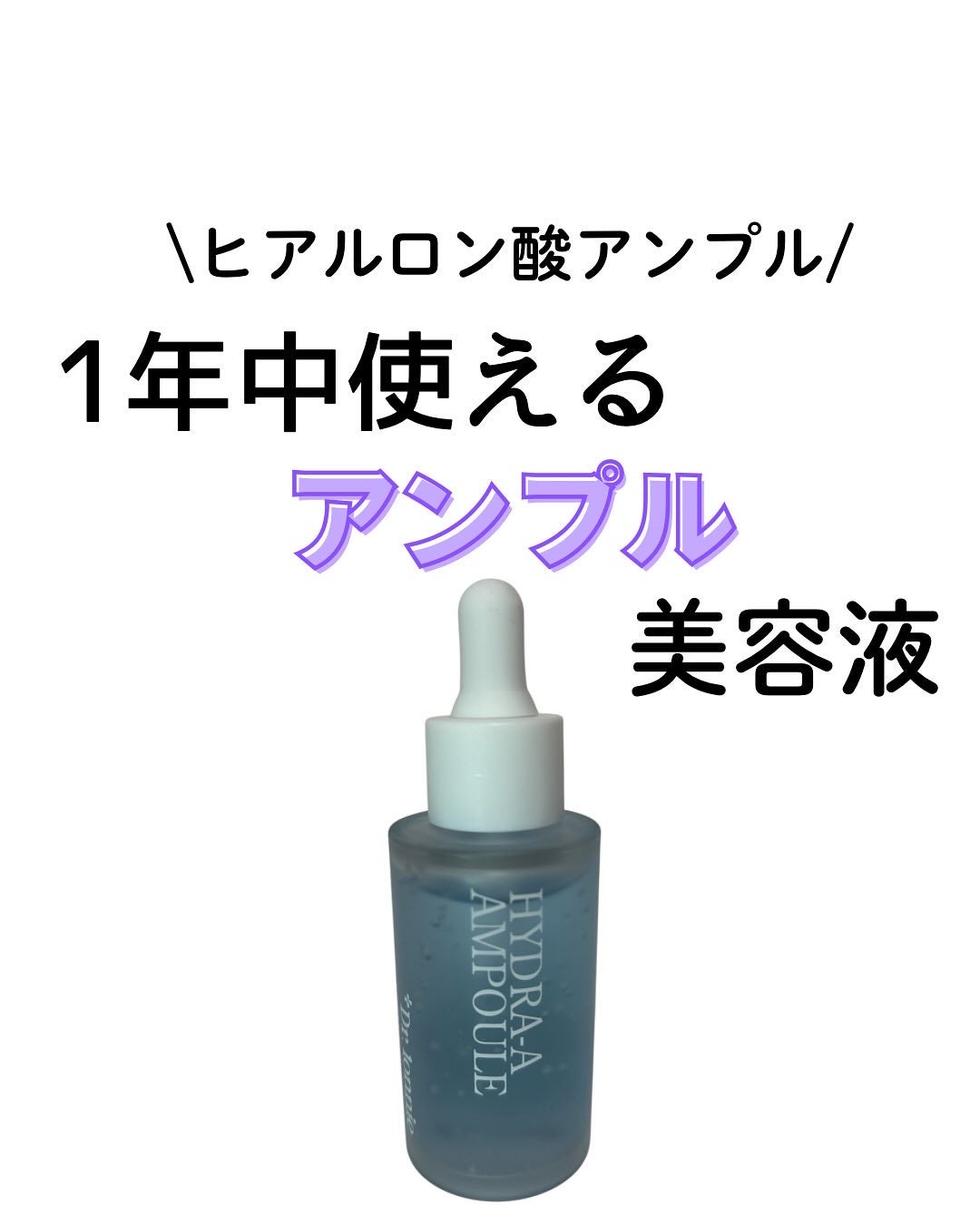 ritan on LIPS 「アンプル美容液こんばんわ☺️今日は1年中使えるアンプル美容液H..」(1枚目)