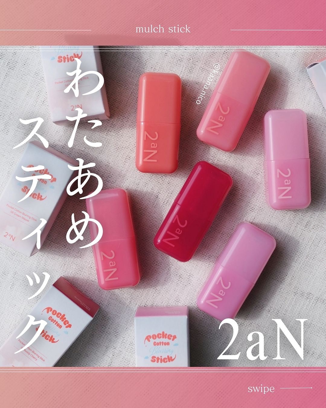 ポケットコットンブラーリングスティック/2aN/ジェル・クリームチークを使ったクチコミ（1枚目）