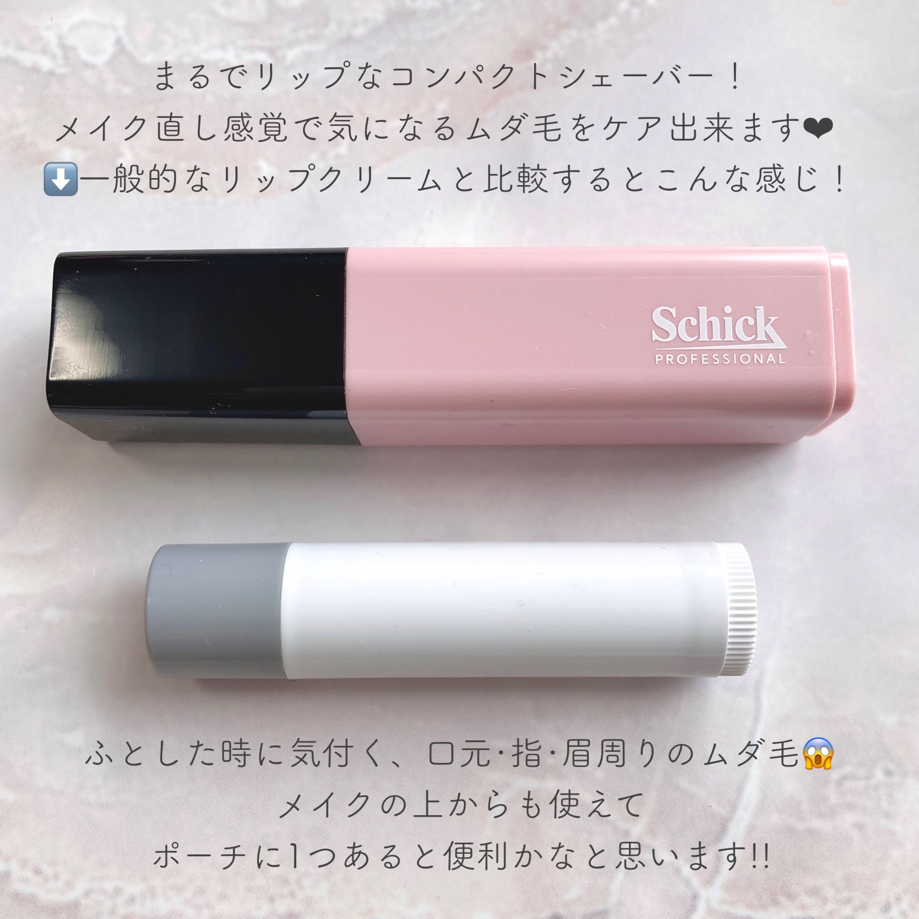 サロンプラス リップスティック シェーバー/サロンプラス/シェーバーを使ったクチコミ（2枚目）