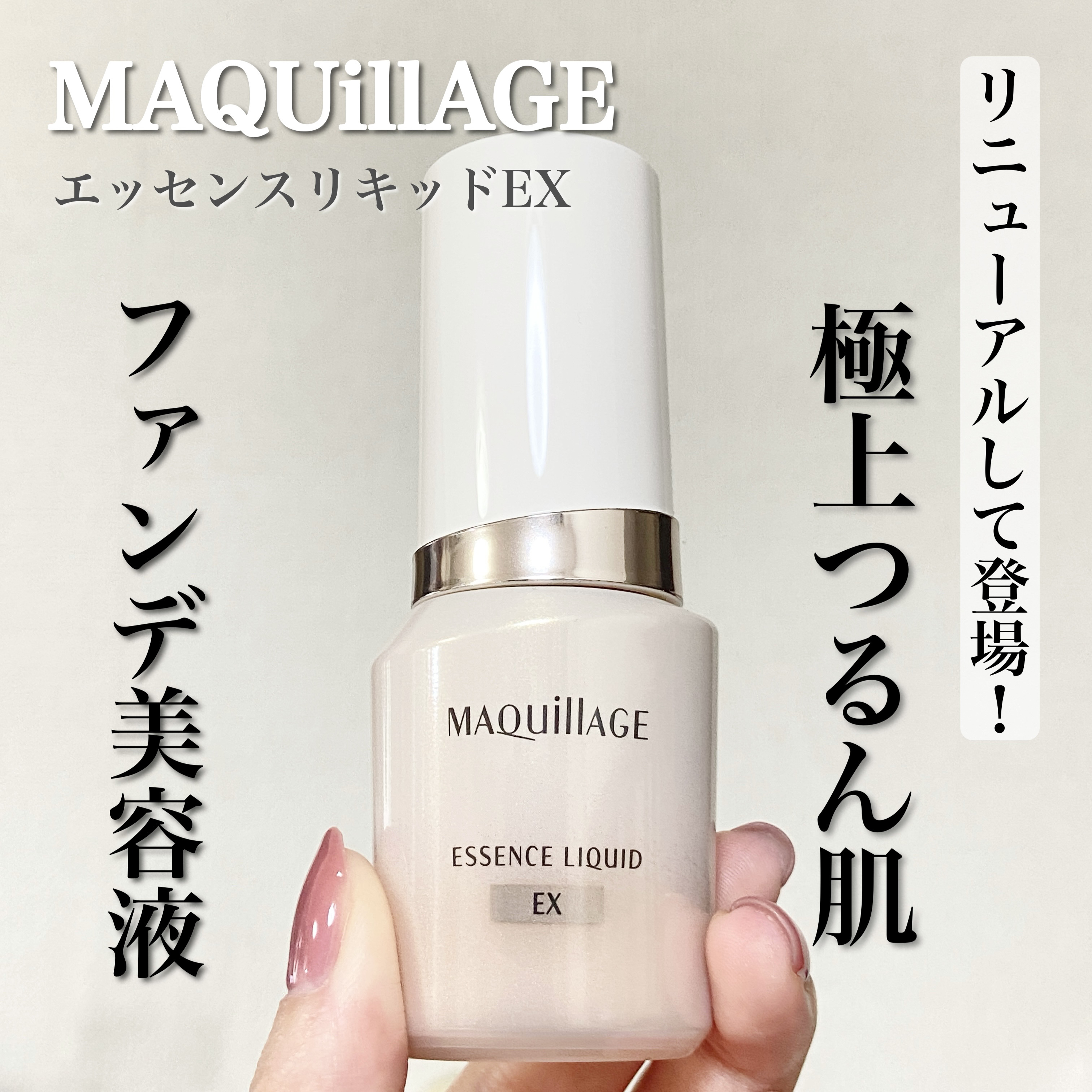 エッセンスリキッド EX/マキアージュ/リキッドファンデーションを使ったクチコミ（1枚目）