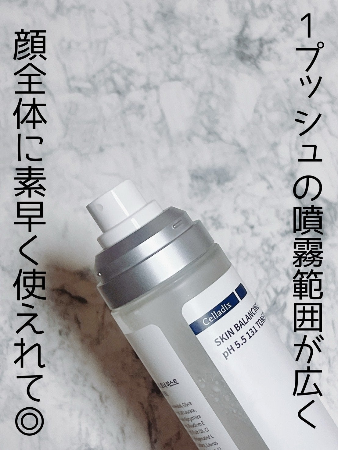 スキンバランシングpH5.5トナーミスト/Celladix/ミスト状化粧水を使ったクチコミ(2枚目)