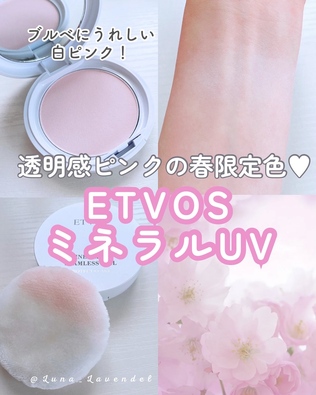 ミネラルUVシームレスベール/エトヴォス/プレストパウダーを使ったクチコミ（1枚目）