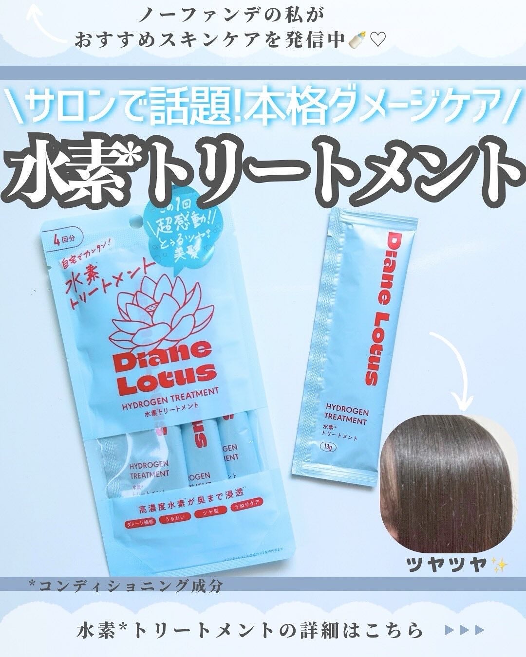 ロータス 水素トリートメント ティー&シトラスの香り/ダイアン/洗い流すヘアトリートメントを使ったクチコミ(1枚目)
