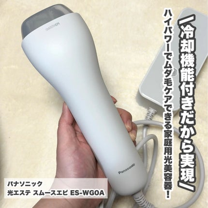 試してみた】光エステ スムースエピ ES-WG0A Panasonicのリアル 試してみた】光エステ スムースエピ ES-WG0A Panasonicのリアル