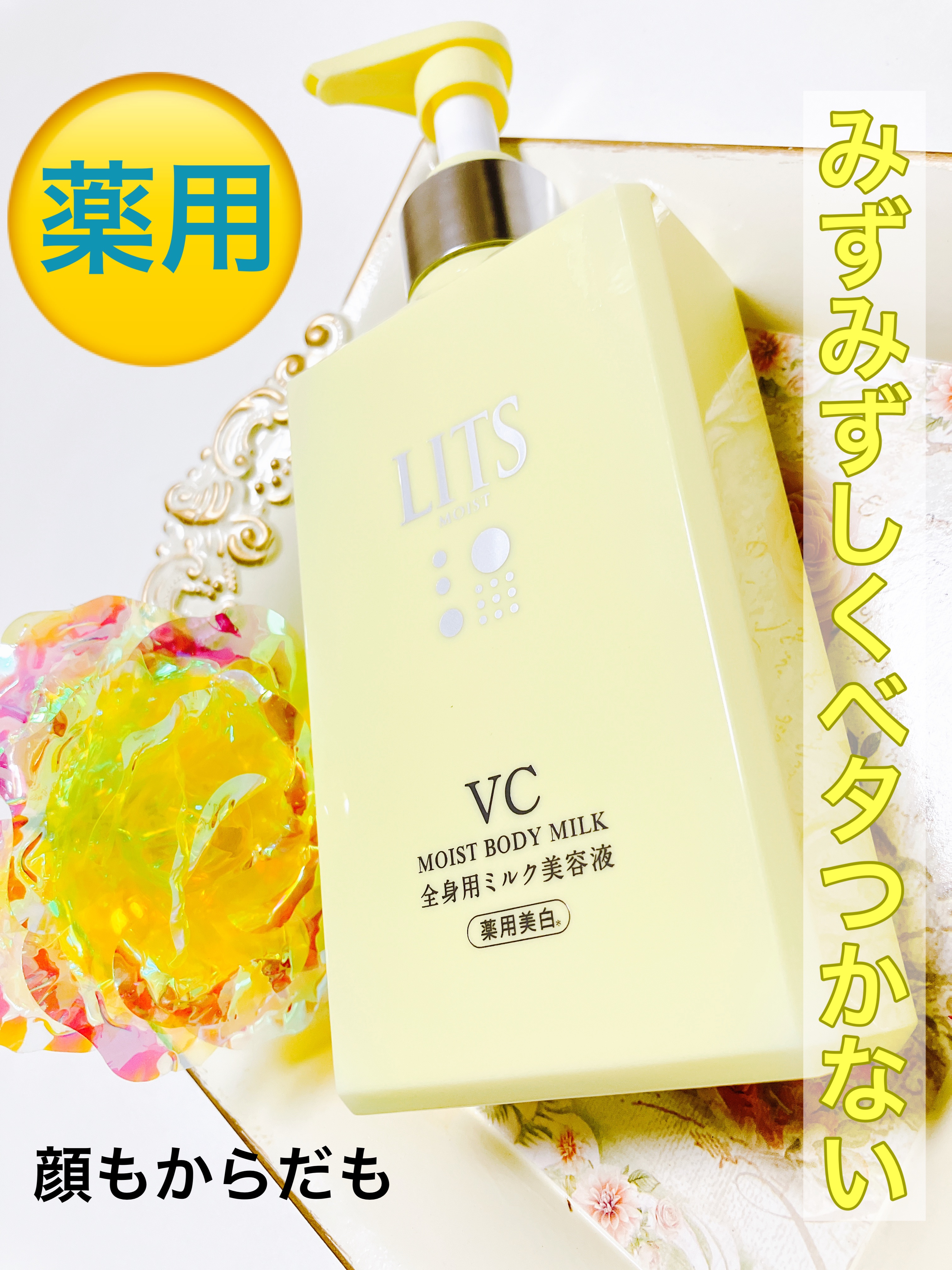 モイストC 薬用ボディミルク リラックスハーブの香り/リッツ/ボディミルクを使ったクチコミ（1枚目）