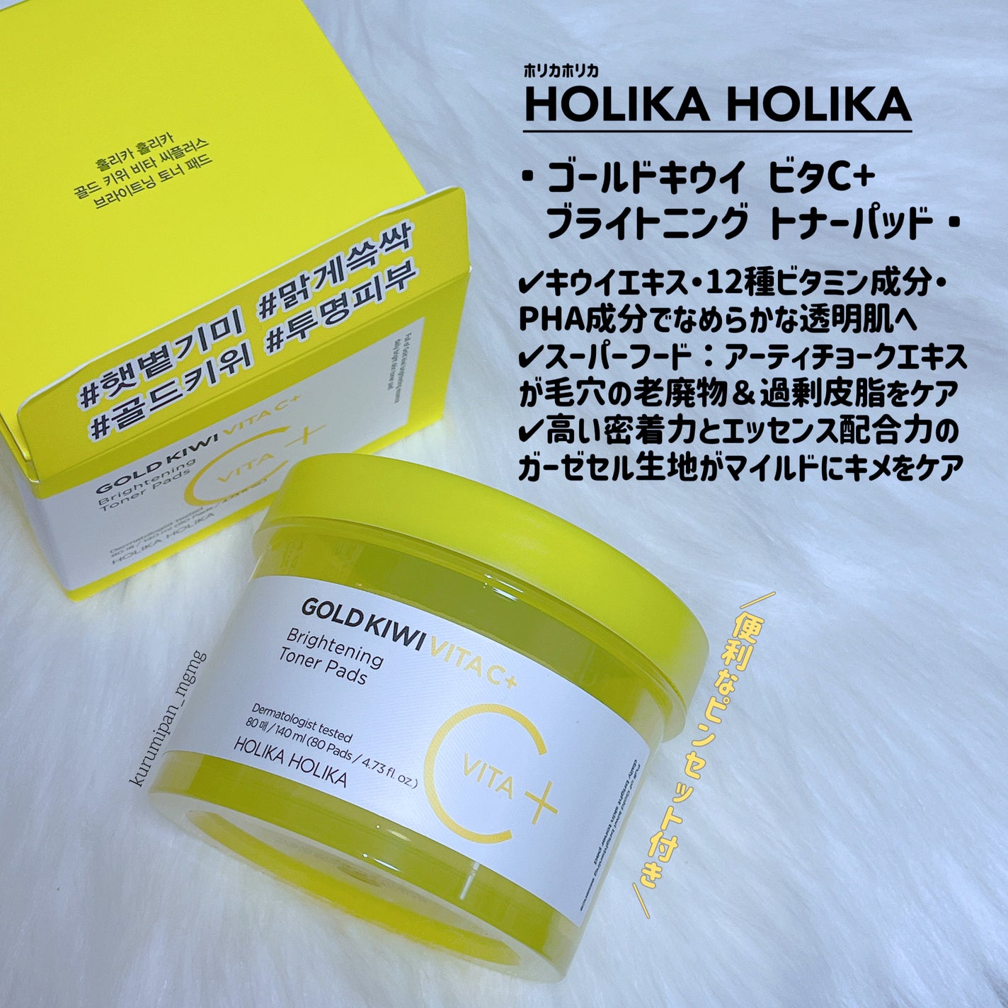 ゴールドキウイ ビタC+ ブライトニング トナーパッド/HOLIKA HOLIKA/トナーパッドを使ったクチコミ(1枚目)