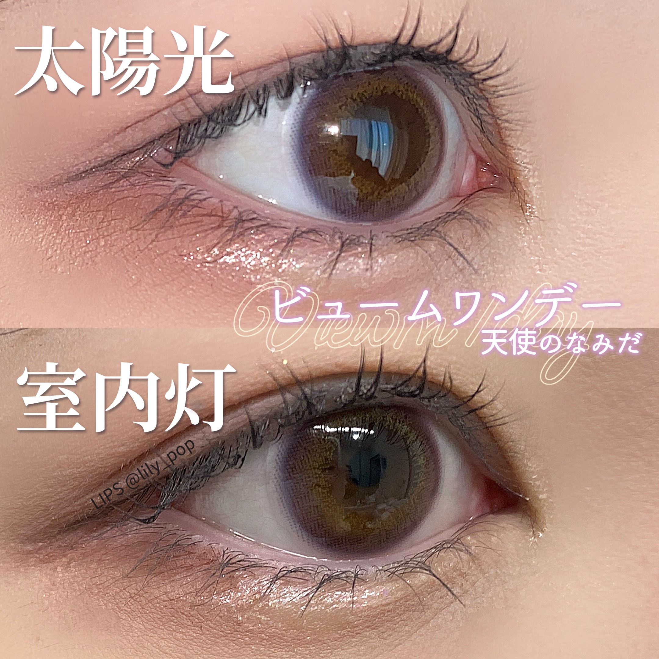 ビュームワンデー/ビューム/ワンデー（１DAY）カラコンを使ったクチコミ（3枚目）