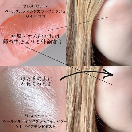 Veil Melting Glass Highlighter 01.Diamond Dust/BLESSED MOON/リキッドハイライトを使ったクチコミ(4枚目)