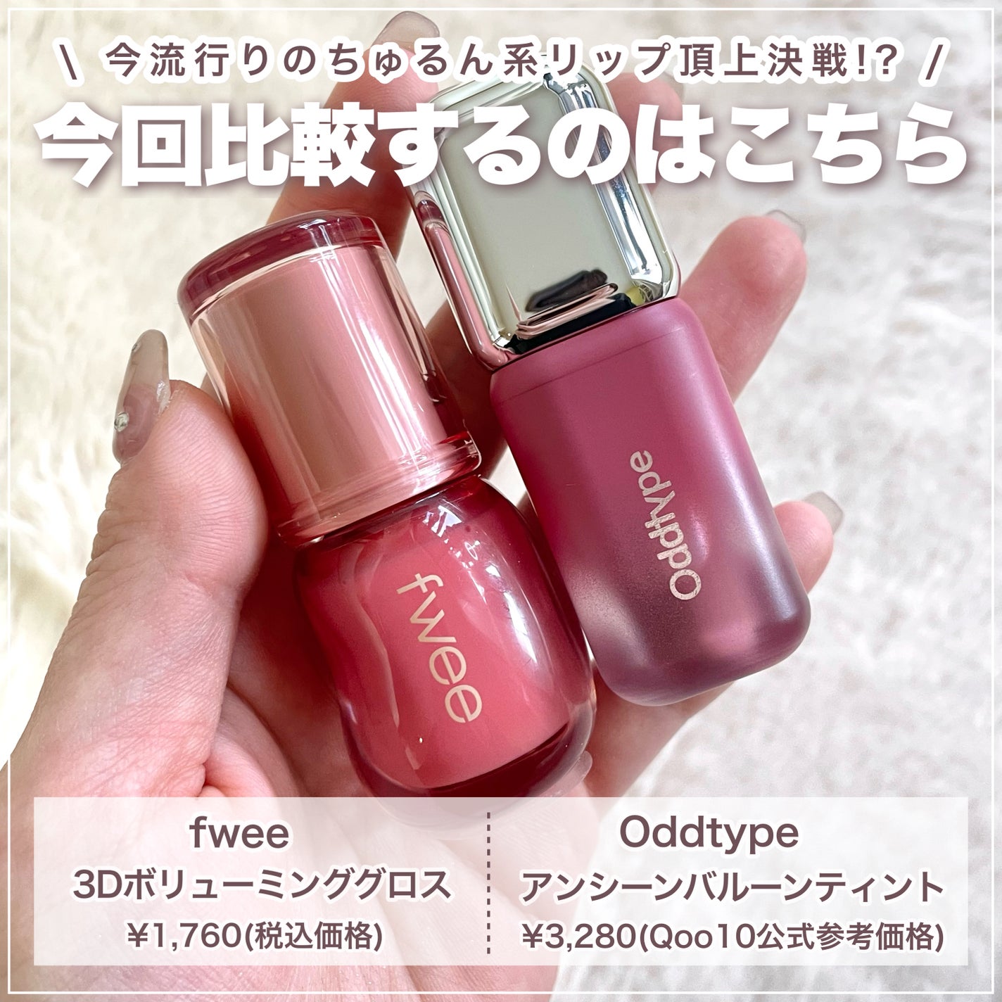 フィー 3Dボリューミンググロス/fwee/リップグロスを使ったクチコミ(2枚目)