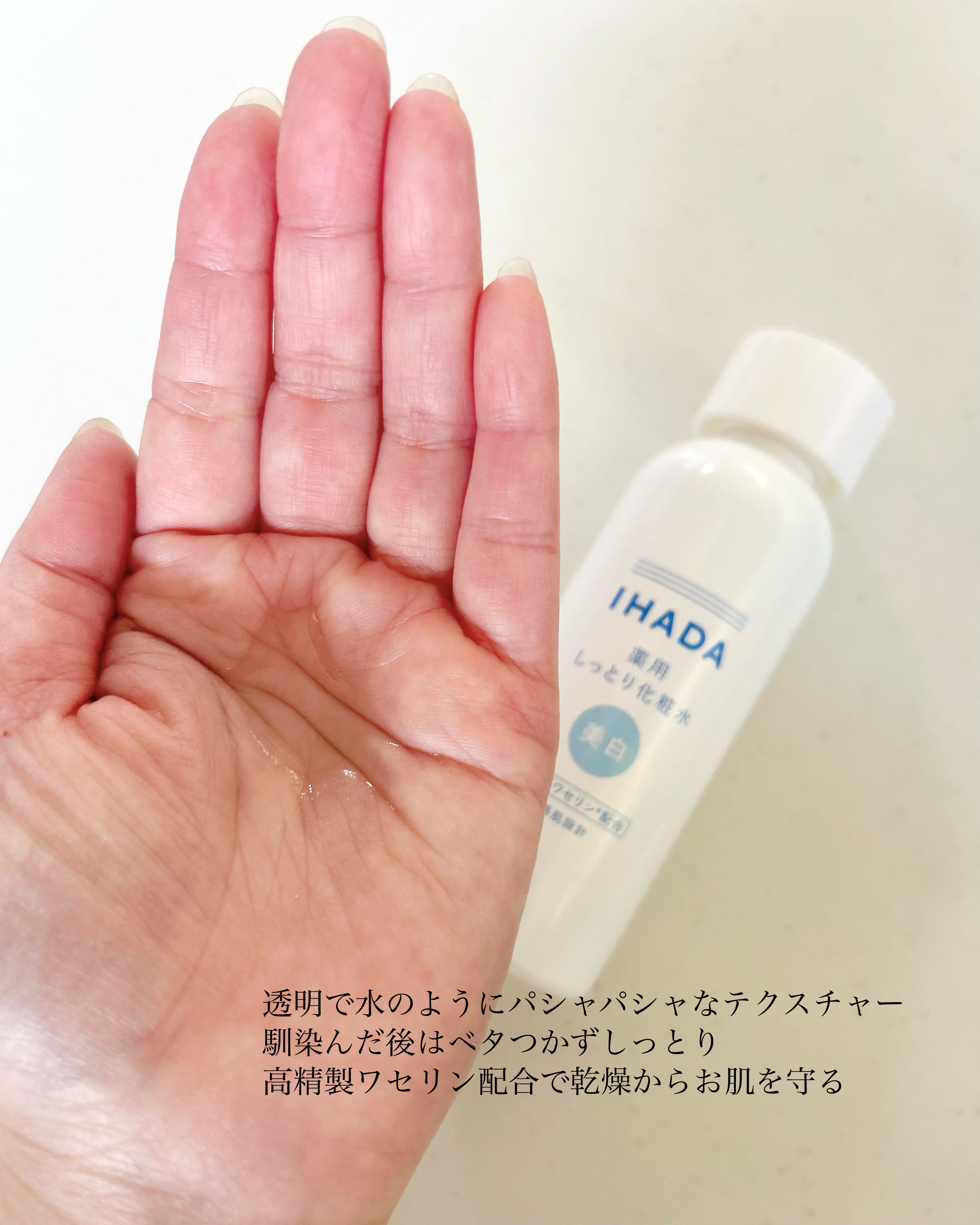 薬用クリアローション/IHADA/化粧水を使ったクチコミ（2枚目）