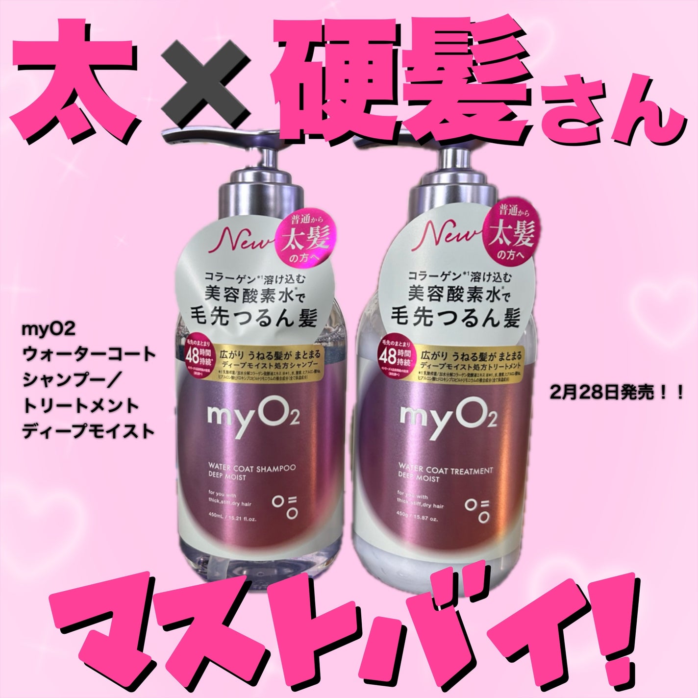 マイ・オーツー ウォーターコートシャンプー/トリートメント ディープモイスト/myO2/市販シャンプーを使ったクチコミ(1枚目)